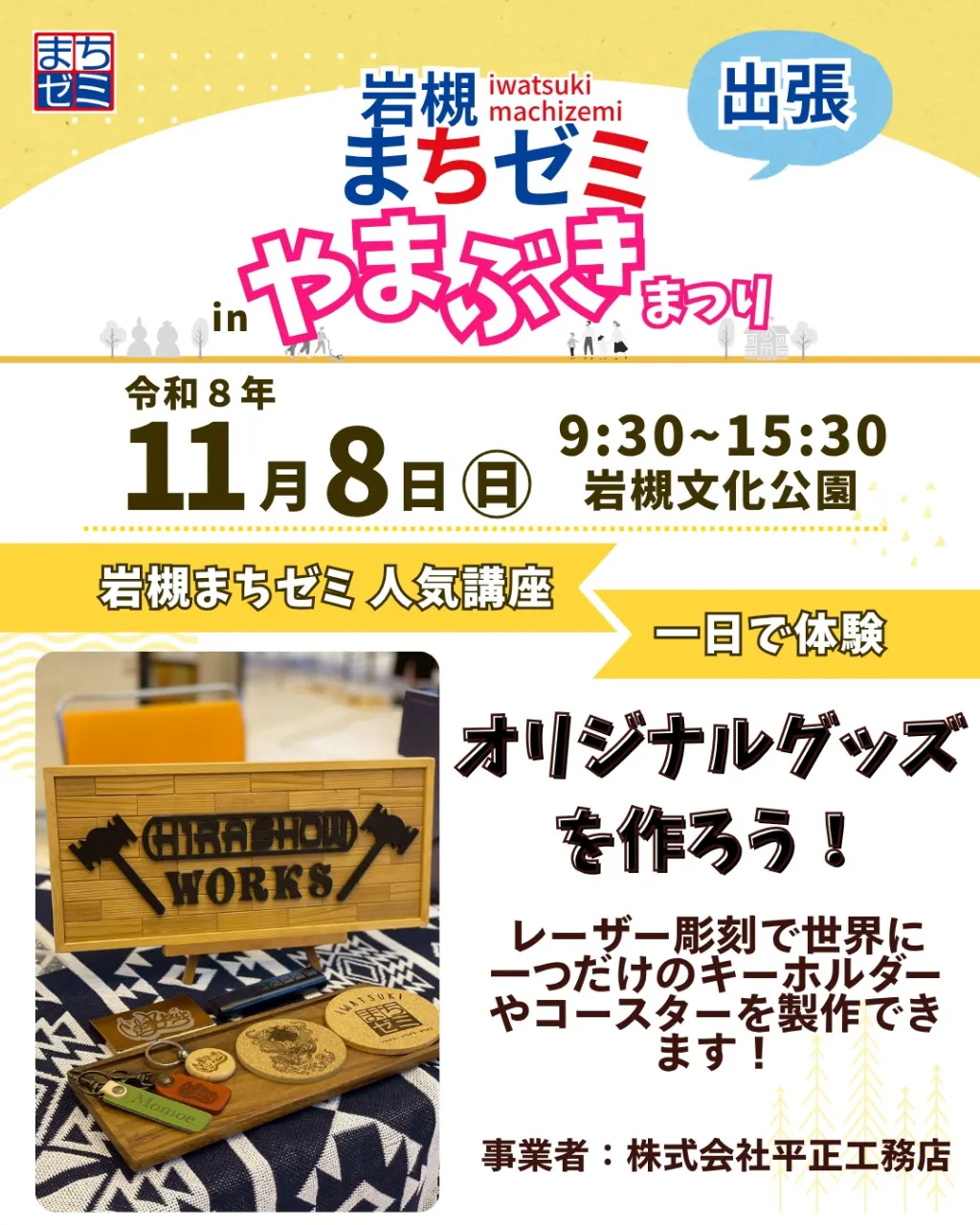 🌼 岩槻まちゼミ やまぶきまつりに出張します! 🌼